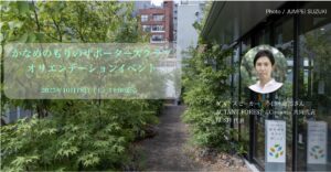 第2回オリエンテーションツアー